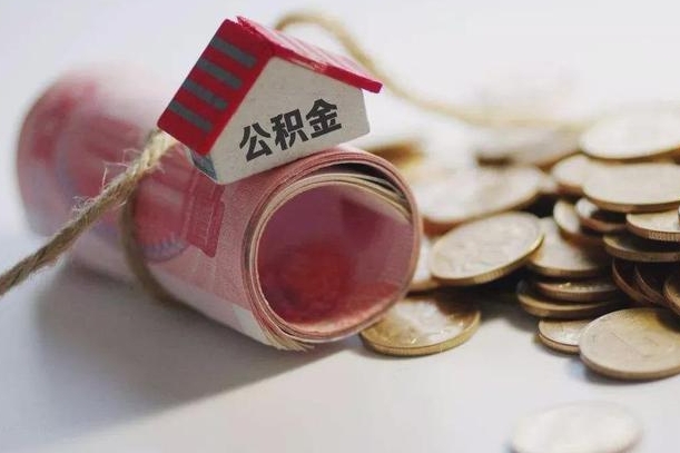 丽江公积金改为全款怎么办理（公积金改金额怎么处理）